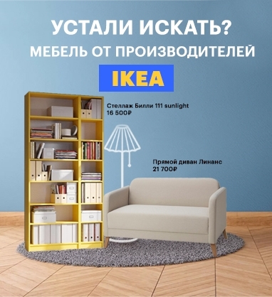 Книжные шкафы, стеллажи, комоды и диваны ИКЕА по низким ценам!